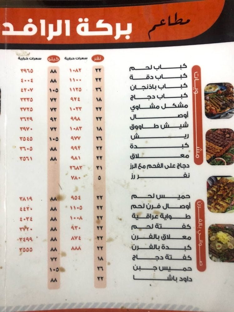منيو مطعم بركة الرافدين للمشويات في الخرج