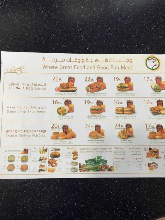 منيو داجن