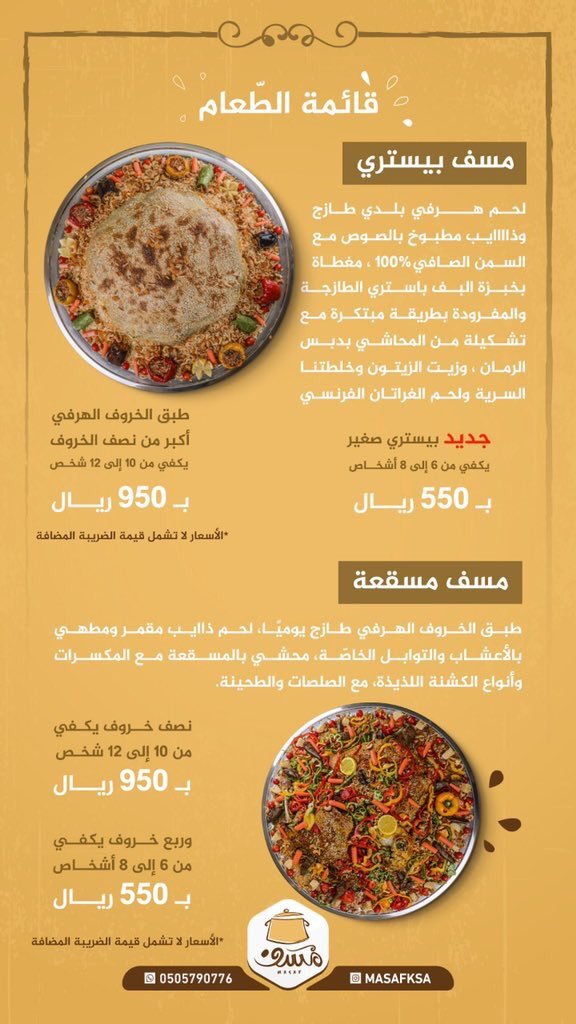 masaf resturant menu