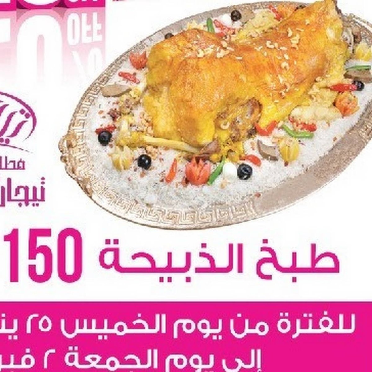 مطعم تيجان الوطن