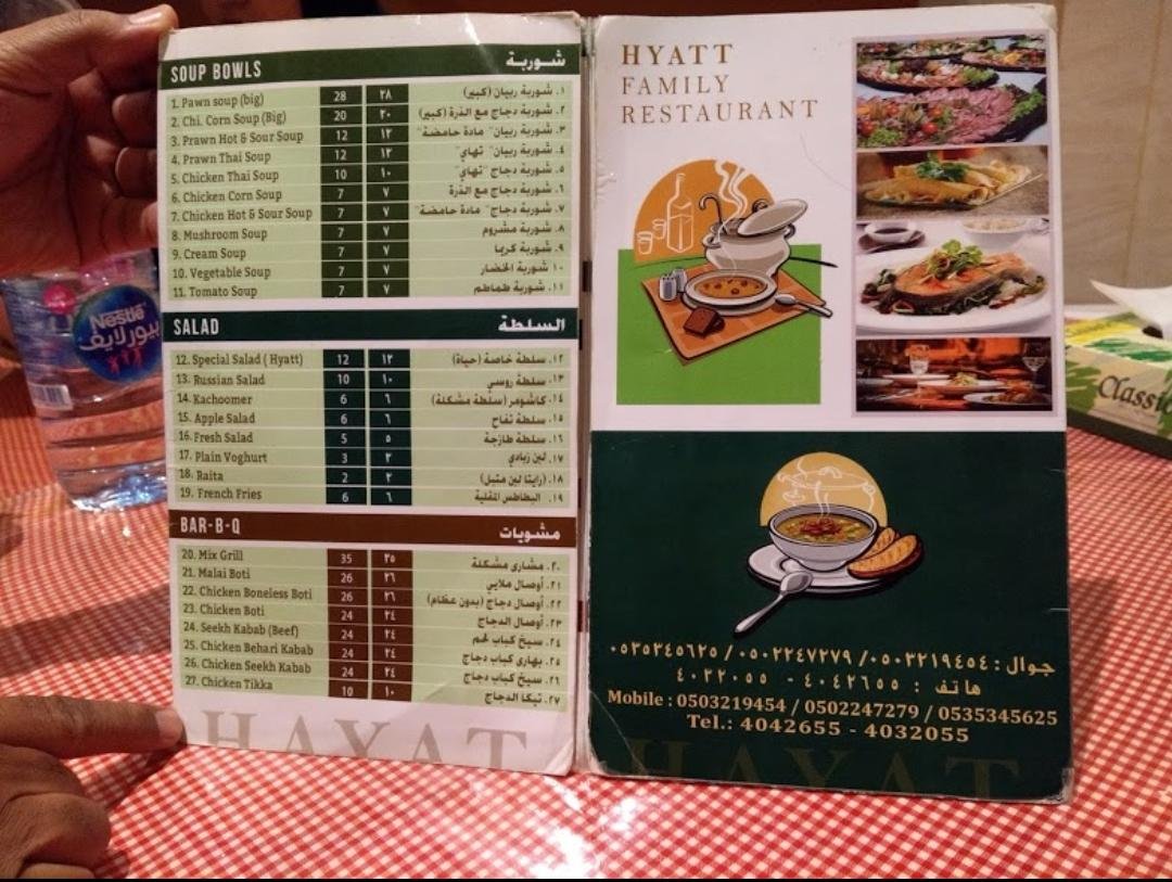 Alhayat garden resturant menu