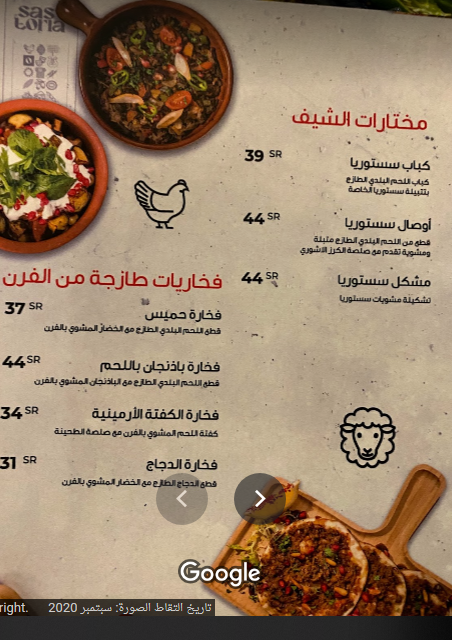 sostoaria resturant menu