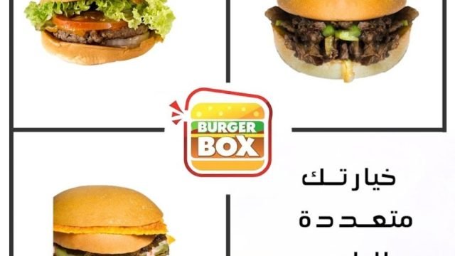 مطعم برجر بكس (الأسعار + المنيو + الموقع )