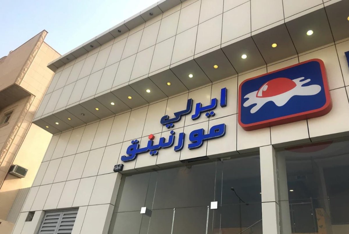 مطعم ايرلي مورنينق (الأسعار + المنيو + الموقع )