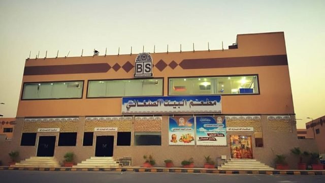 مطعم البيت الصنعاني (الأسعار + المنيو + الموقع )