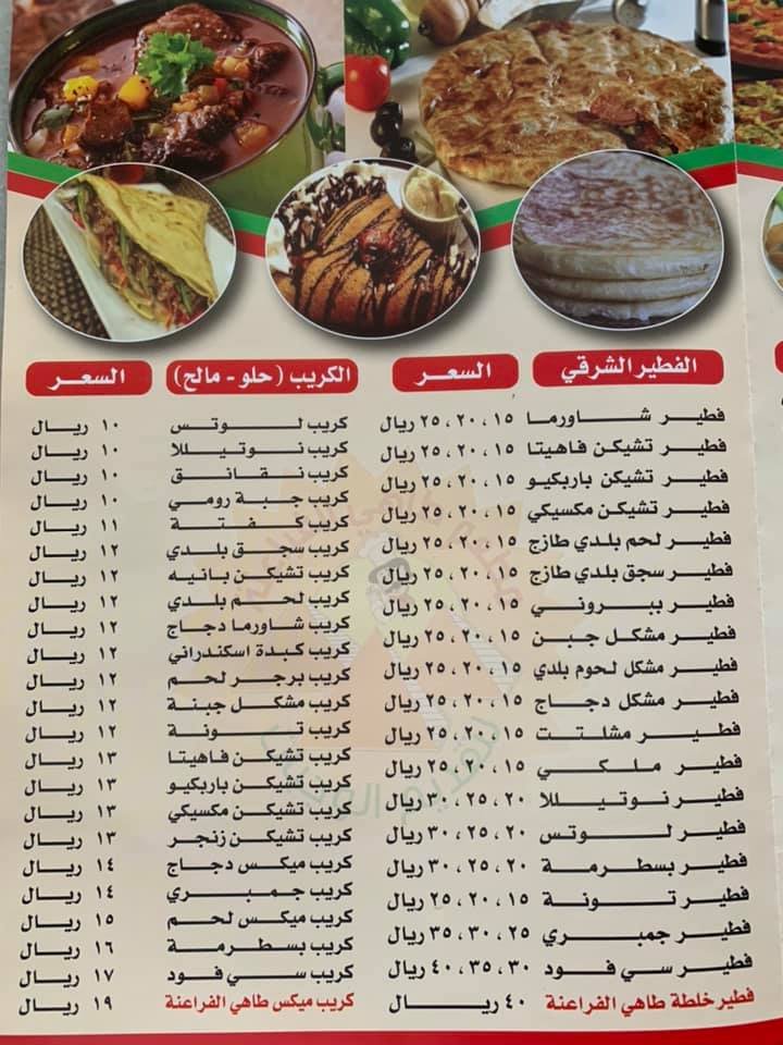 tahi alfrana resturant menu