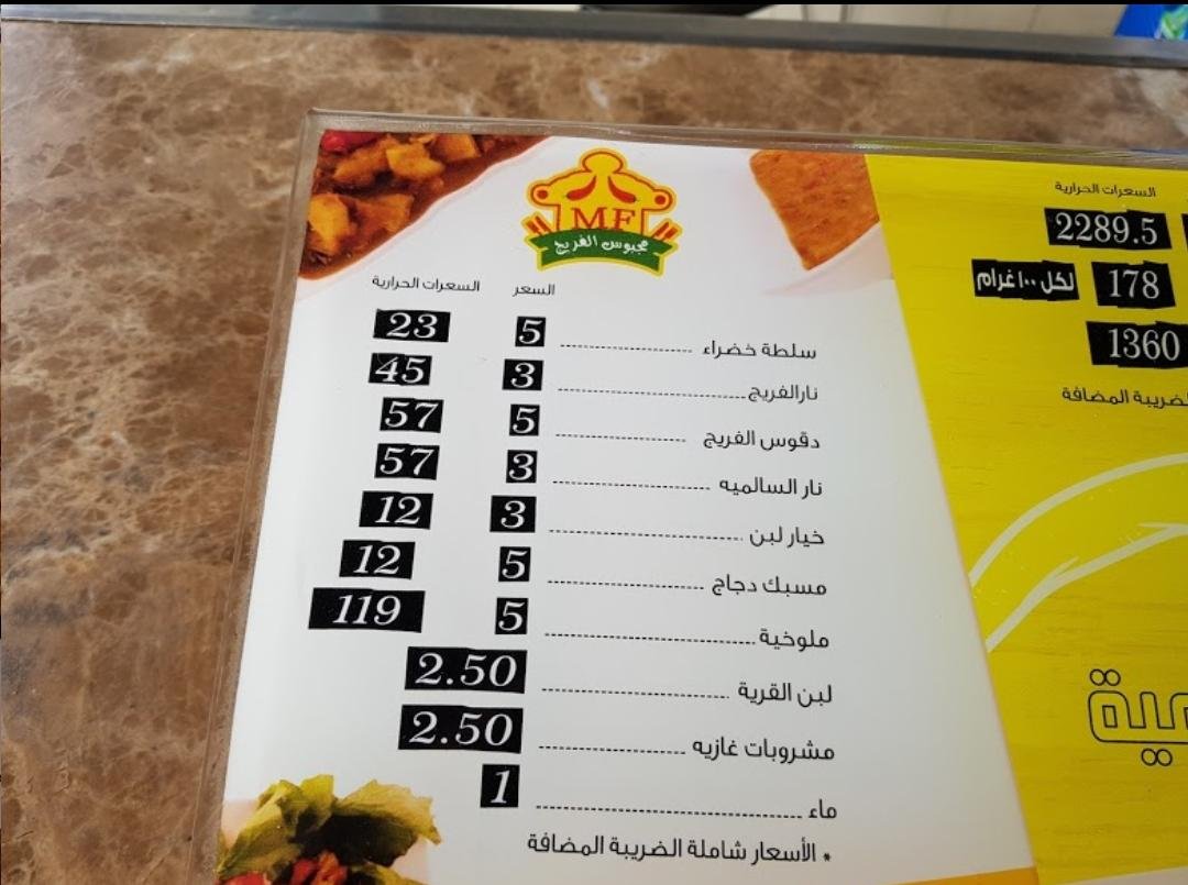 Magbos Al freag resturant menu