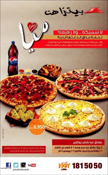 منيو بيتزا هت الجديد (منيو بيتزا هات  بالاسعار)
