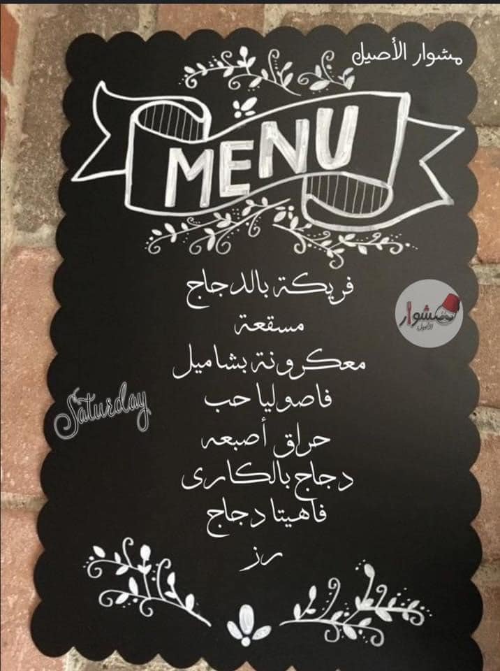 meshwaralassel resturant menu