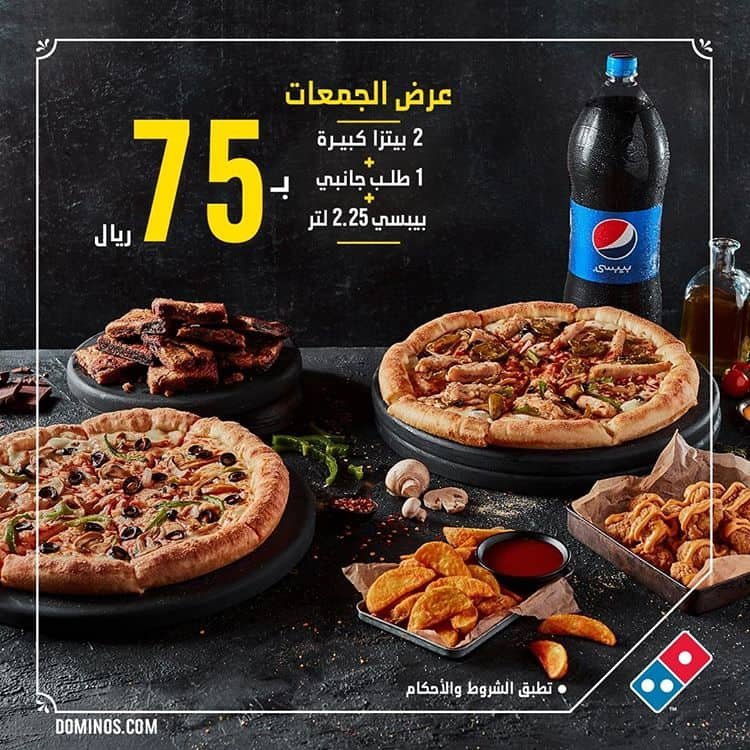 دومينوز بيتزا منيو