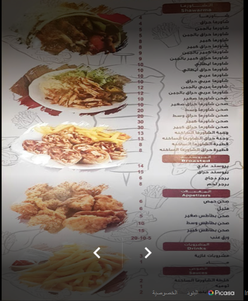al shwerma al sakhna menu