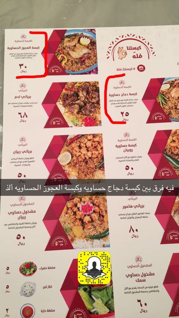 منيو الكبسة الحساوية