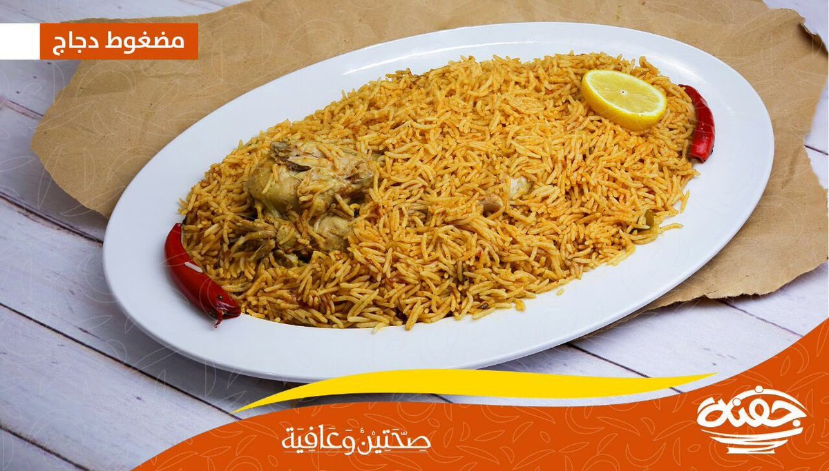 مطعم جفنة