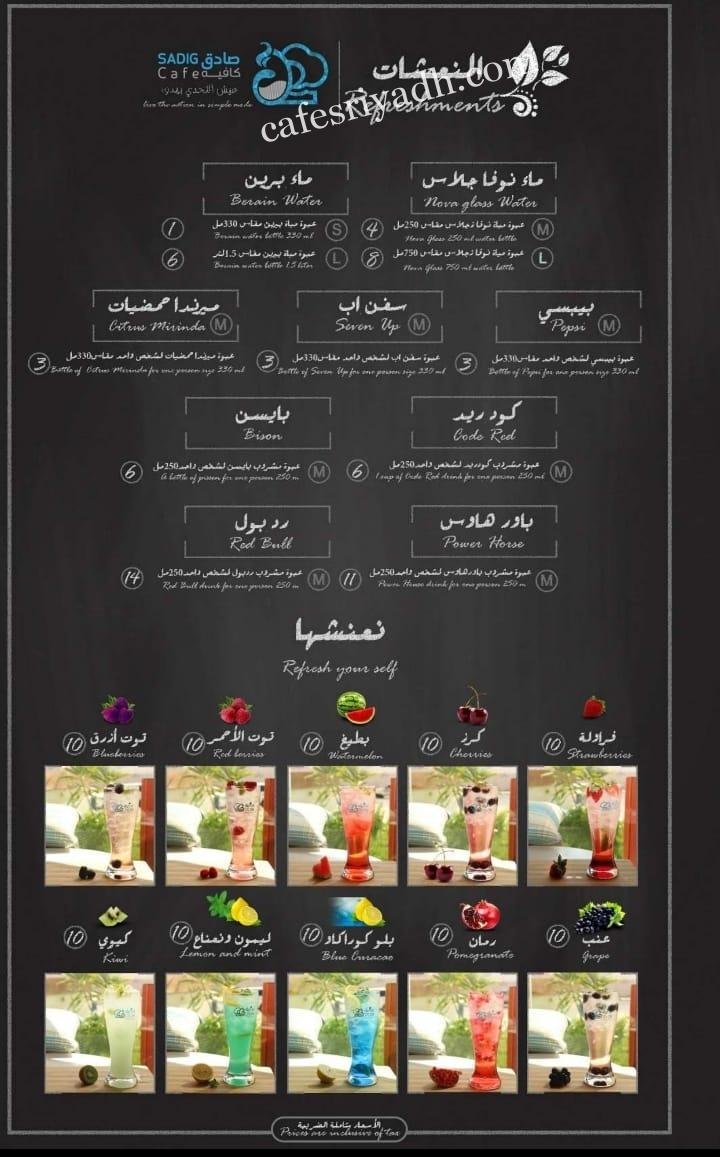 مشروبات صادق كافيه