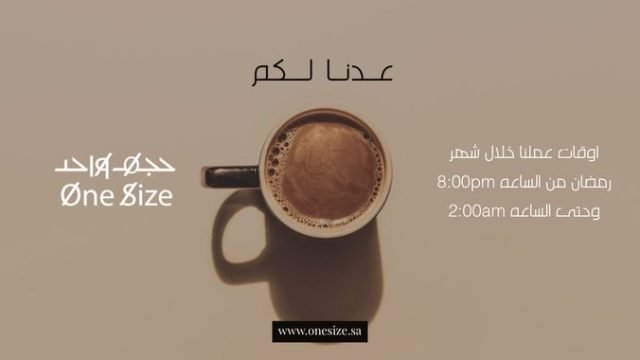 كافيه حجم واحد (الأسعار + المنيو + الموقع )
