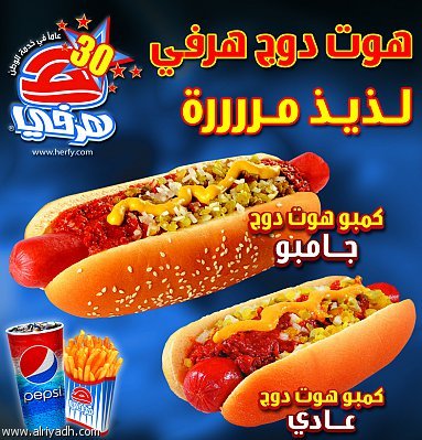 مطعم هرفي معلومات كامله بال (الأسعار + المنيو + الموقع )