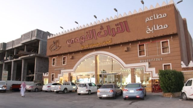 مطاعم مطابخ التراث النجدي (الأسعار + المنيو + الموقع )