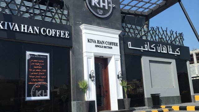 كيفا هان كافية (الأسعار + المنيو + الموقع )
