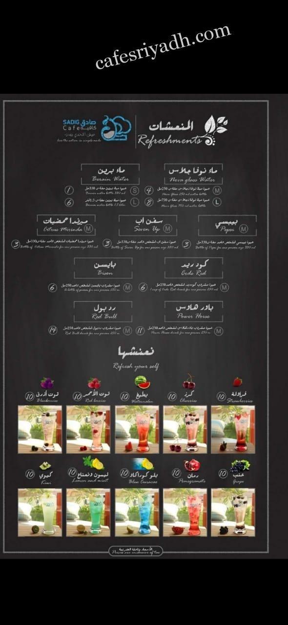 منيو صادق كافيه