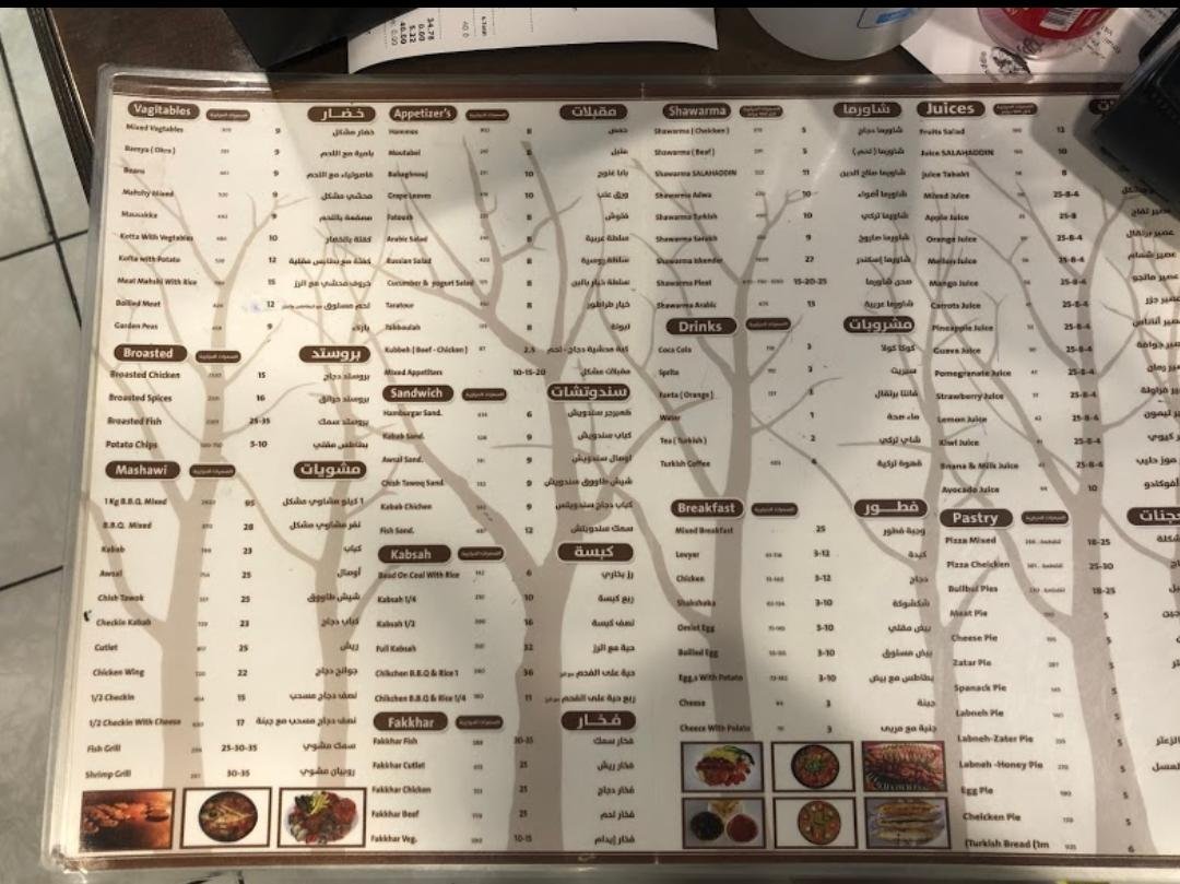 Adoaa Salah aldeen resturant menu