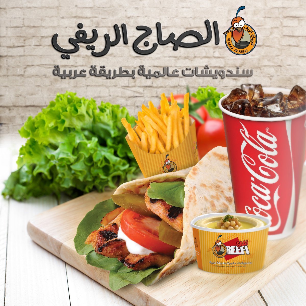 مطعم الصاج الريفي