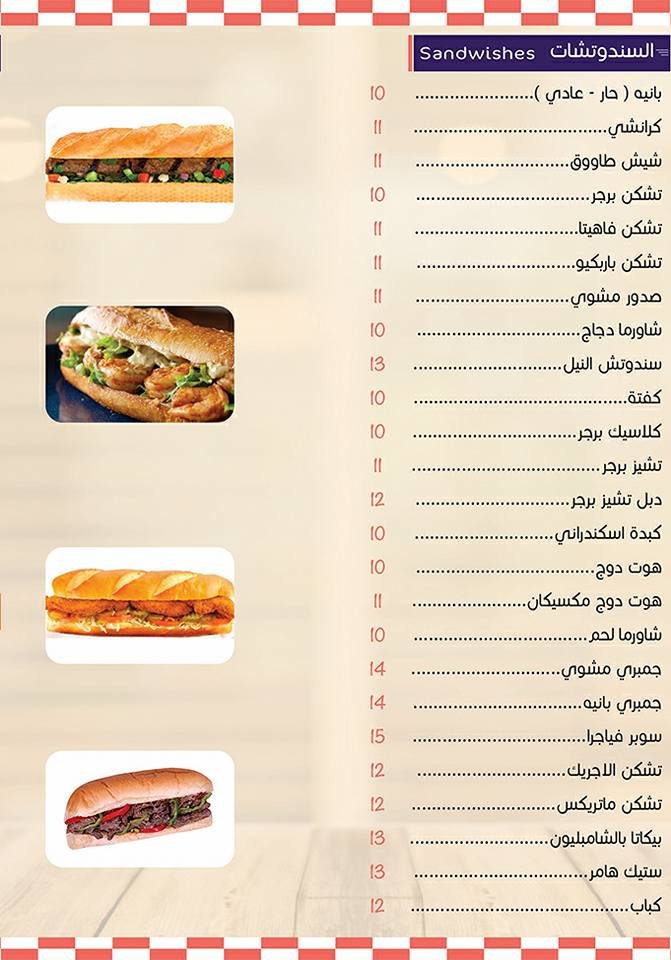 loaf nile resturant menu