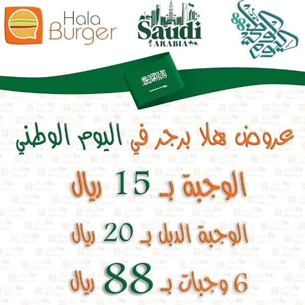 منيو هلا برجر