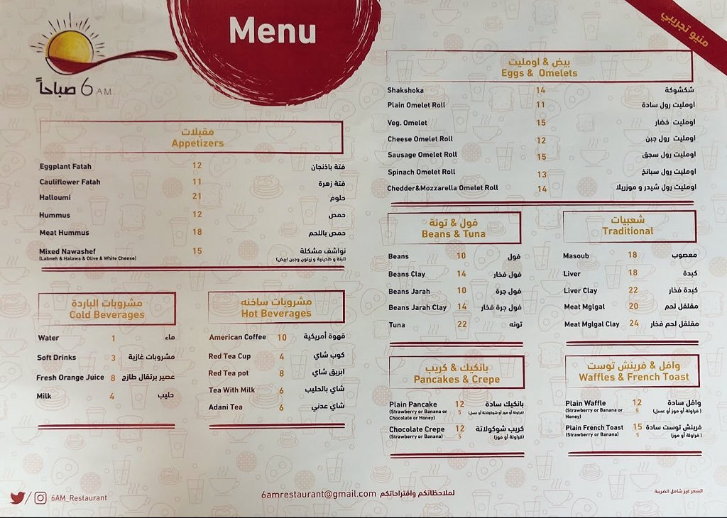 6morning resturant menu