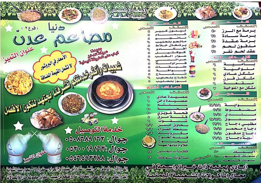 donia aden restursnt menu