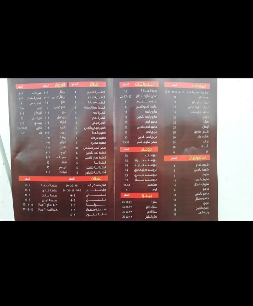 farog al hoda reaturant menu