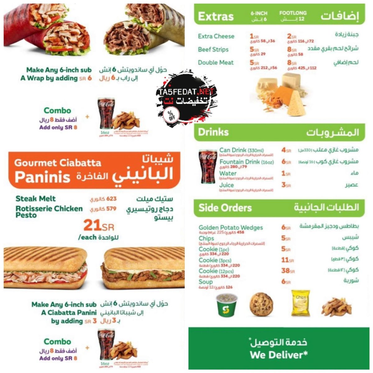 منيو مطعم صب واي 