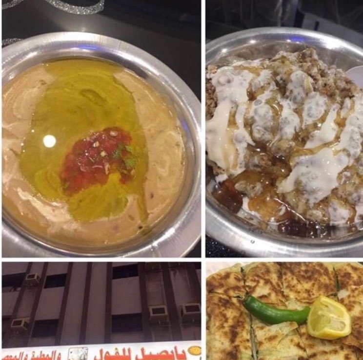 مطعم بابصيل للفول