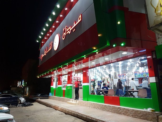 مطعم ميدان الشاطئ (الأسعار + المنيو + الموقع )