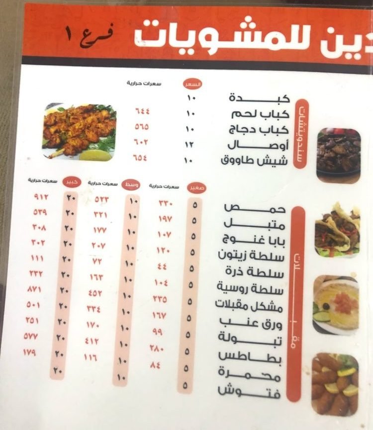 مطعم بركة الرافدين للمشويات منيو