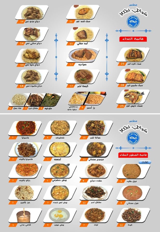 Shwata.Almukala resturant menu