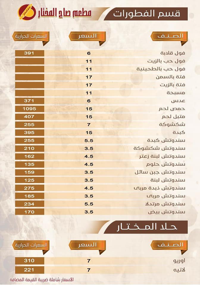 sag al mokhtar resturant menu