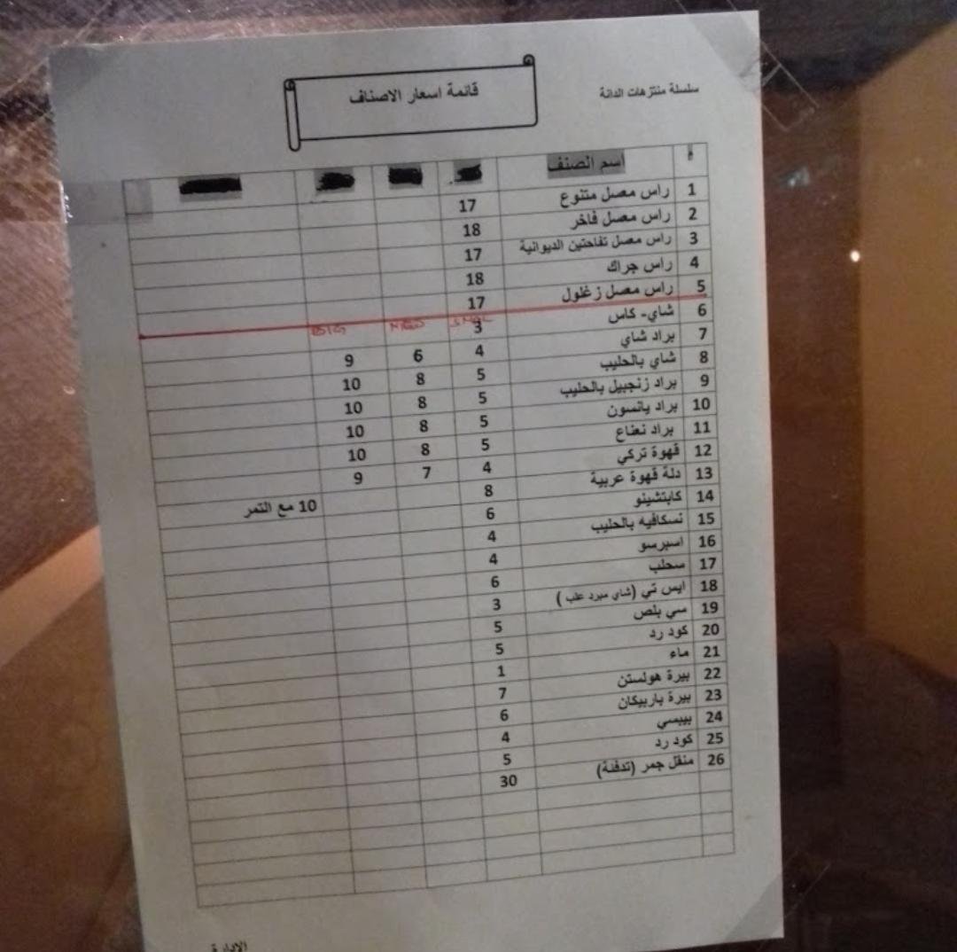 Altaf aldania coffe menu