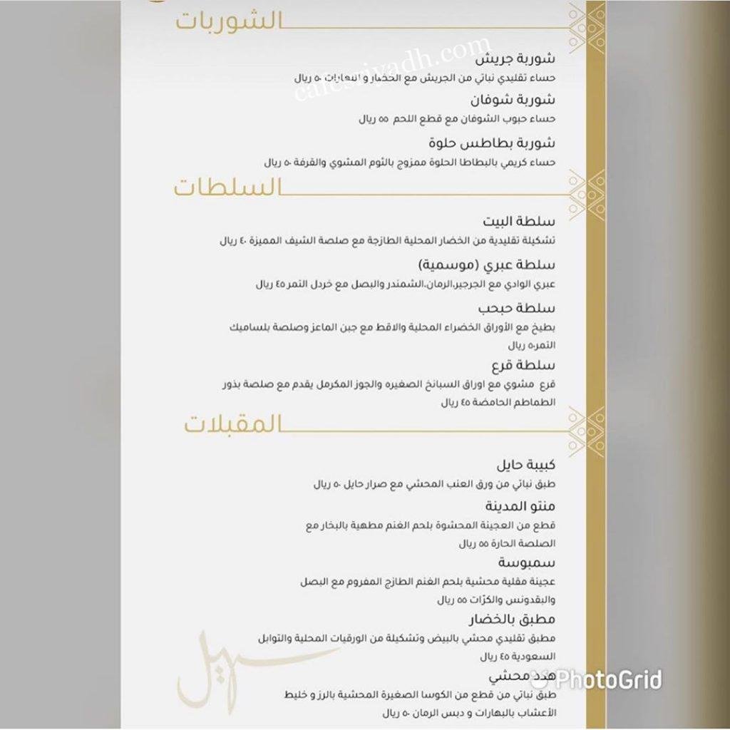 منيو سهيل