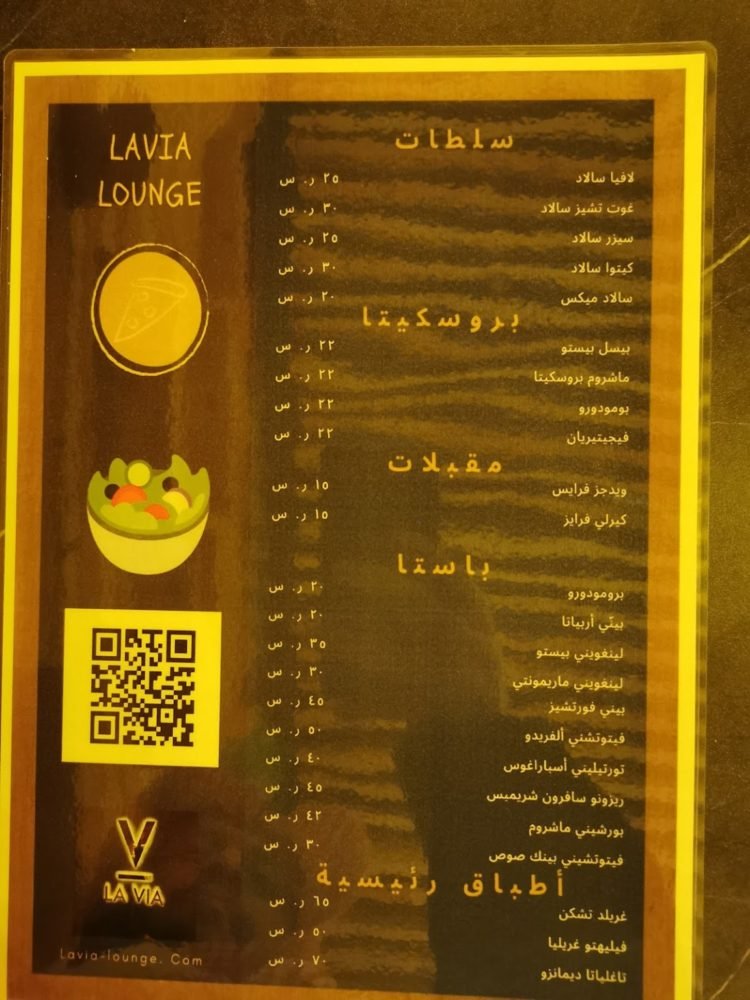 منيو مطعم لافيا في الخرج