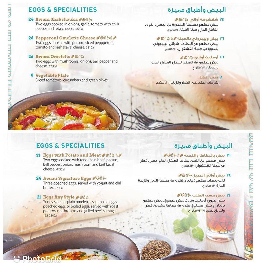منيو مطعم اواني بالرياض
