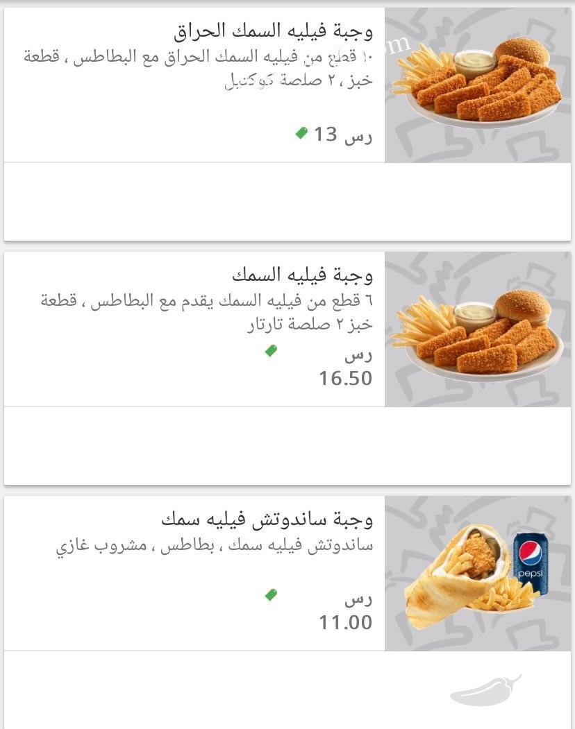 منيو مطعم البيك السعودية