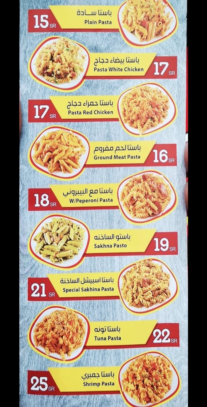 منيو مطعم البيتزا الساخنه الجديد