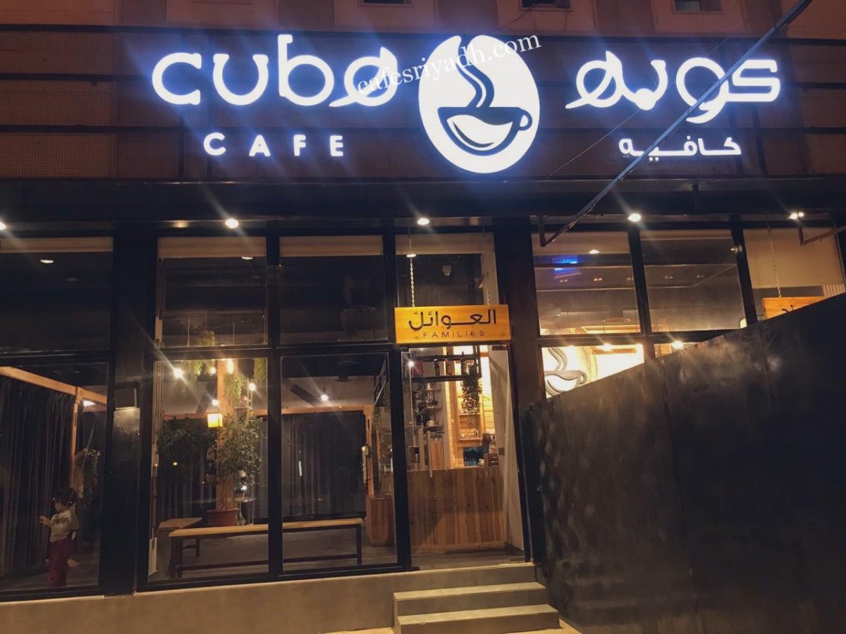 كوبه كافيه (الأسعار + المنيو + الموقع )