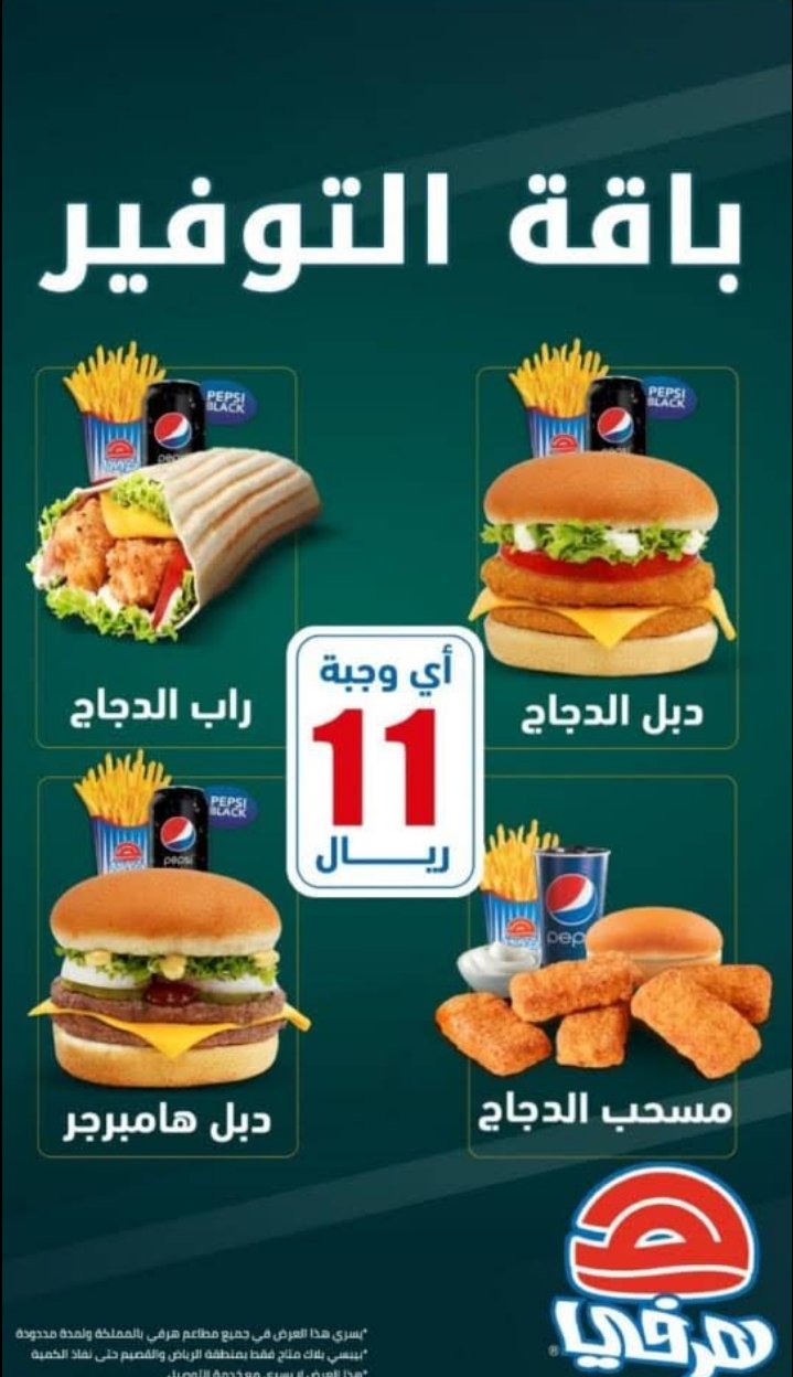 منيو مطعم هرفي (الأسعار + المنيو + الموقع)