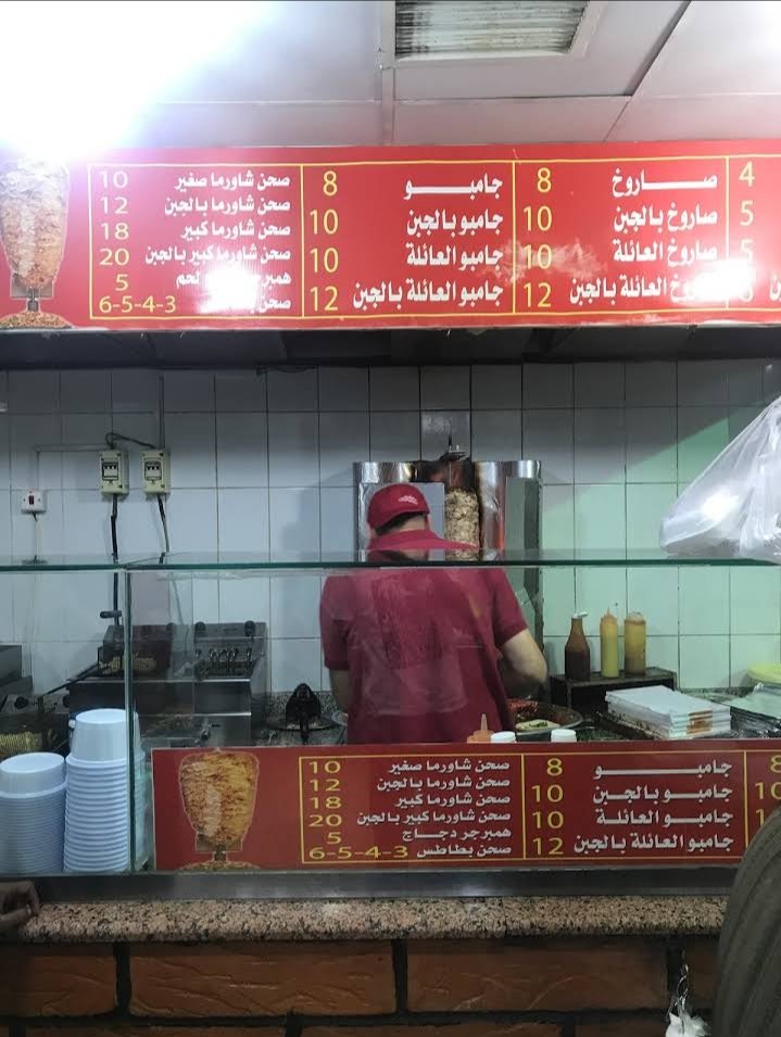 منيو شاورما العائلة