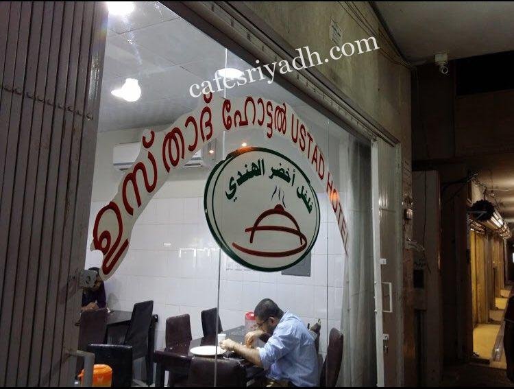 مطعم فلفل أخضر للمأكولات الهندية