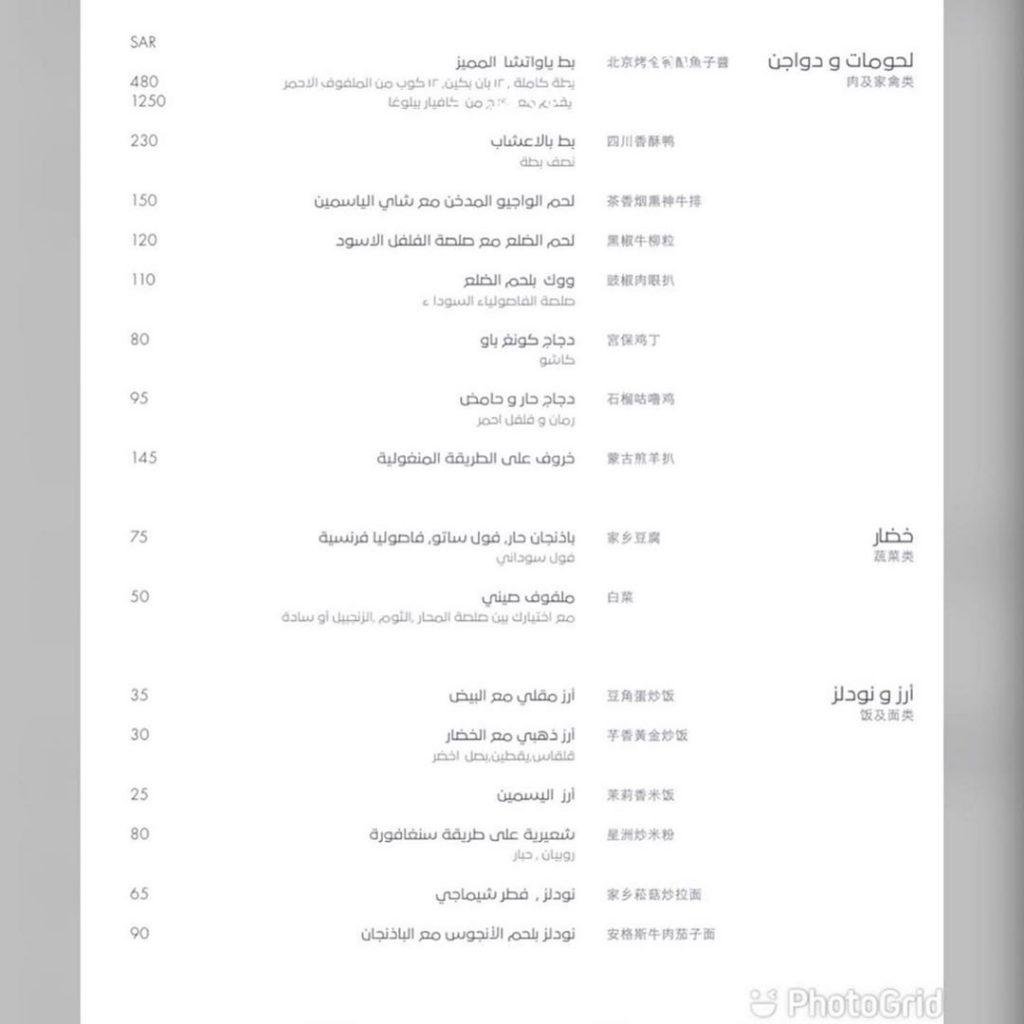 Yauatcha Restaurant menu