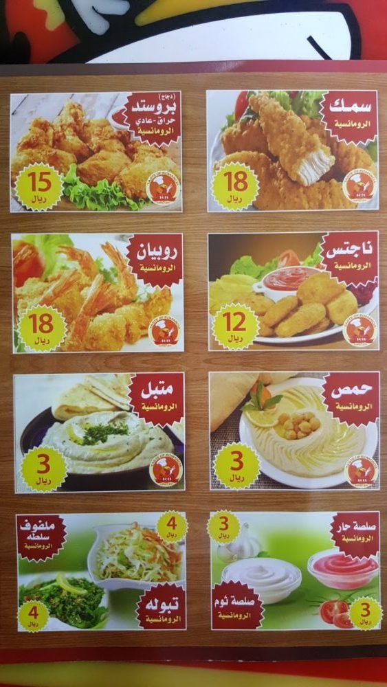 منيو بروستد الرومانسية الجديد