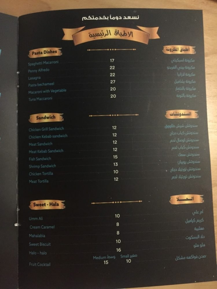 منيو مطعم أوتار الخرج