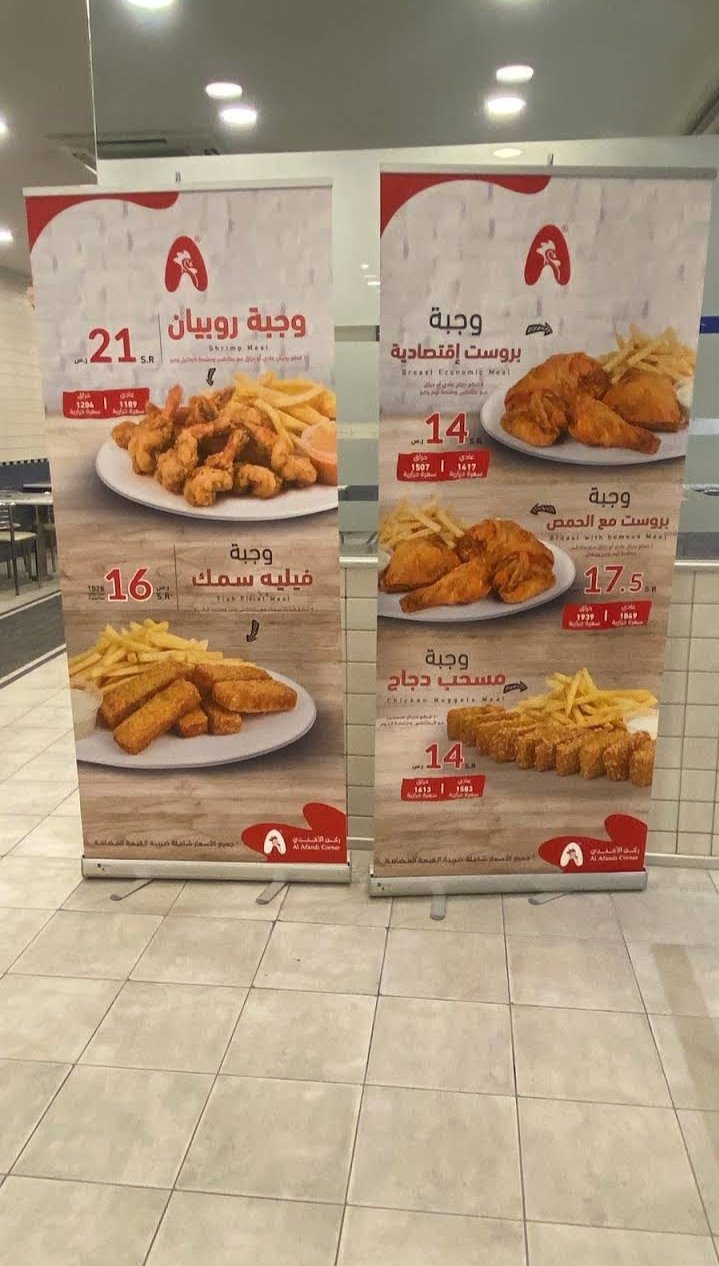 منيو ركن الافندي